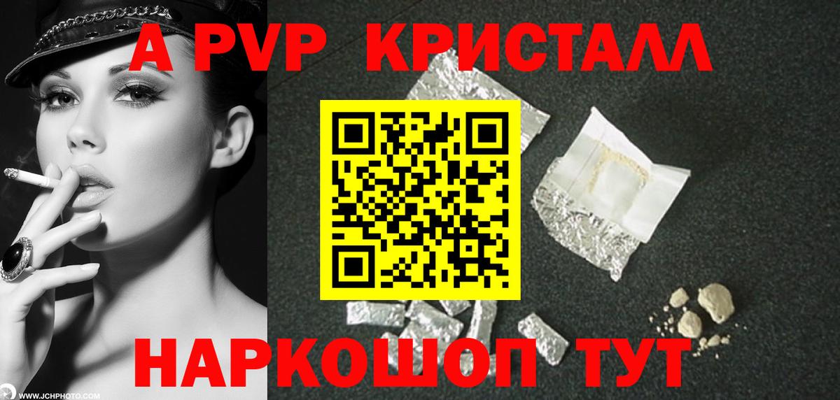 Уссурийск  Alpha PVP Соль  Вход с VPN  Alpha-PVP  Альфа ПВП СК КРИС 