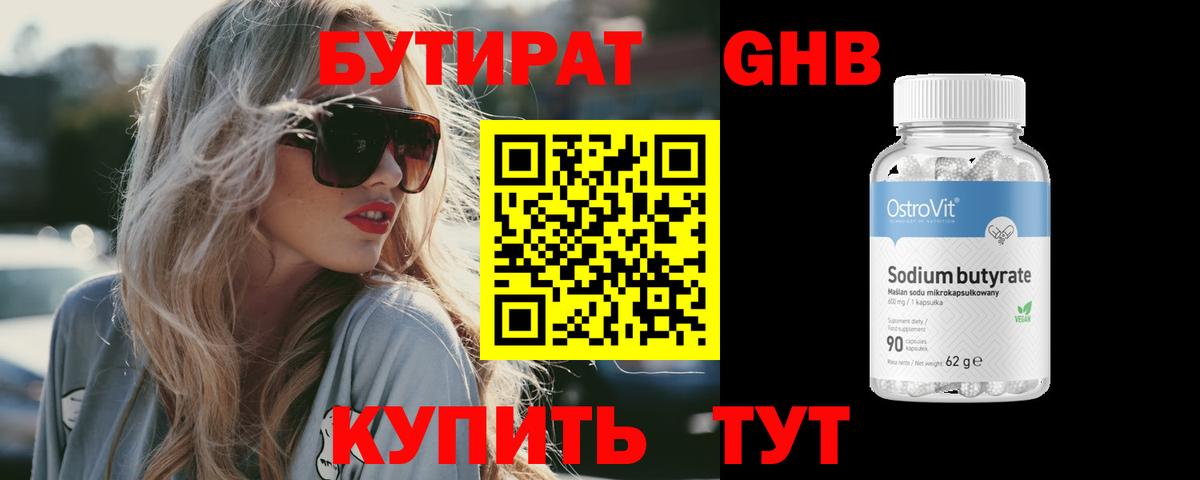БУТИРАТ буратино  Вход с VPN  Уссурийск 