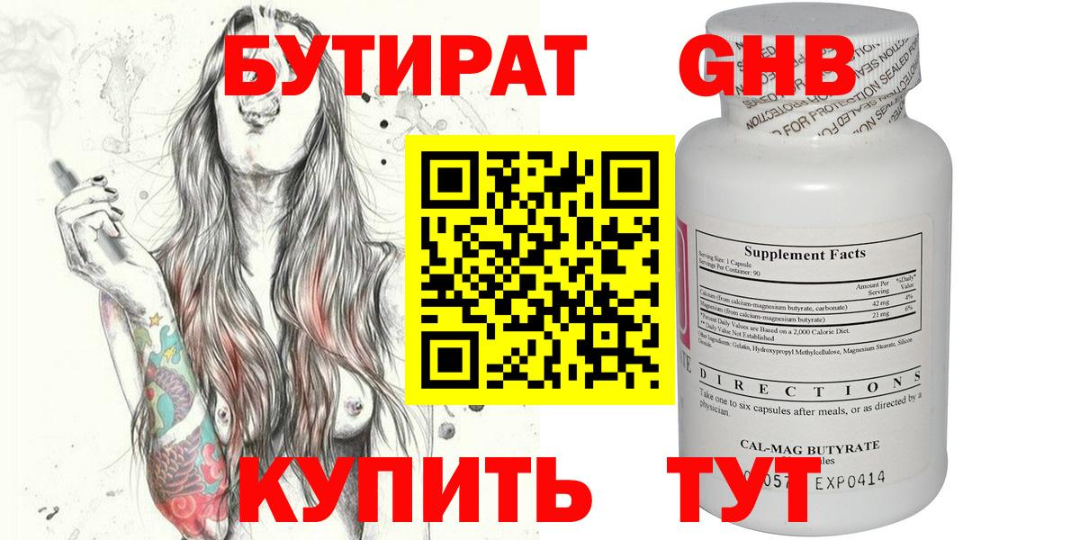 Бутират вода Уссурийск