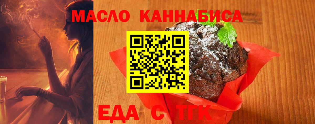 Уссурийск  Печенье с ТГК конопля  Вход с VPN 