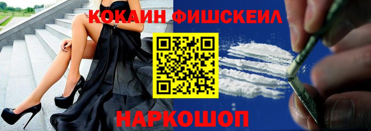 Уссурийск  COCAIN 97%  Вход с VPN  Cocaine Fish Scale 