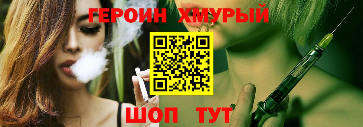 Уссурийск  ГЕРОИН Афган  ГЕРОИН  Вход с VPN 