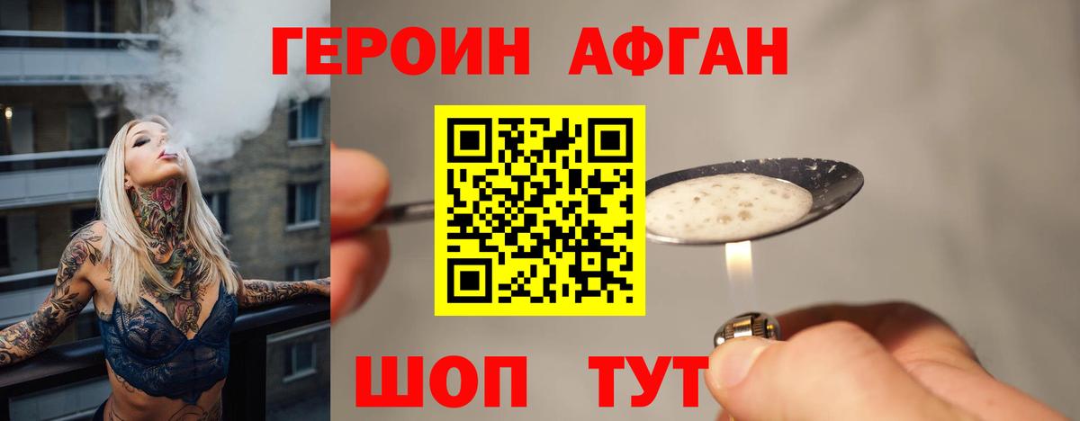 Героин Heroin Уссурийск