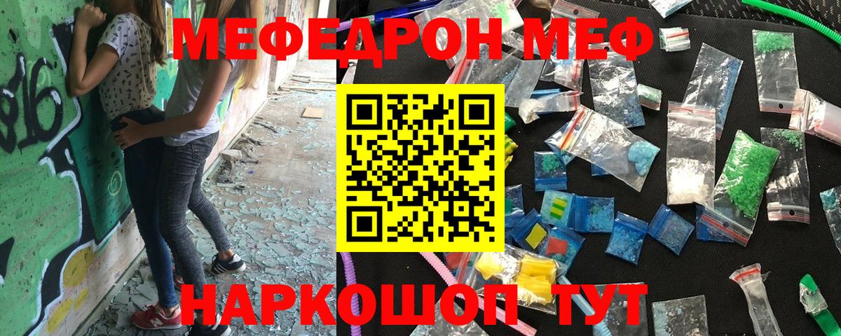 Уссурийск  МЯУ-МЯУ  МЕФ  Вход с VPN  Мефедрон мяу мяу  МЕФ VHQ 