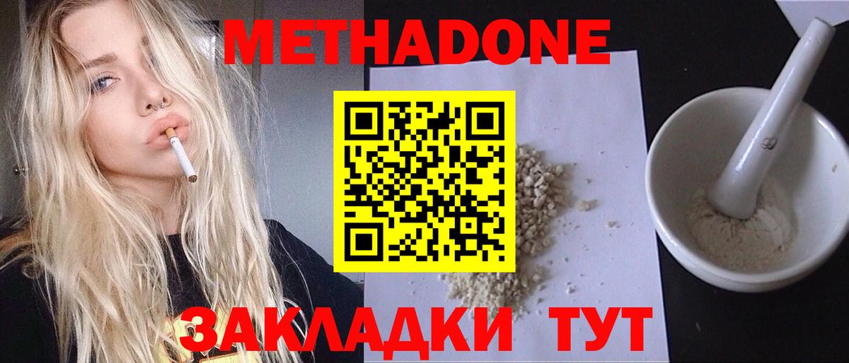 МЕТАДОН кристалл  Вход с VPN  Уссурийск 